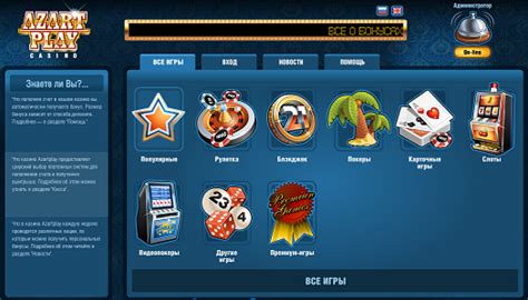 отзывы о казино азарт play